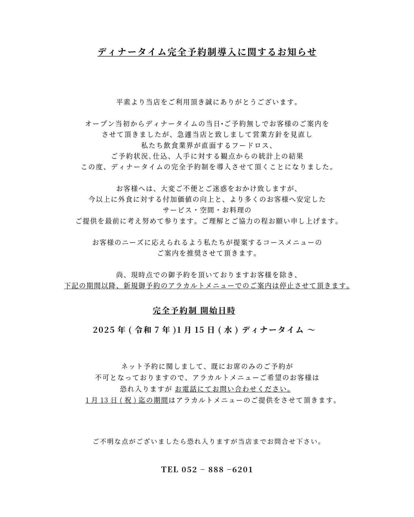 【完全予約制導入に関してのお知らせ】
